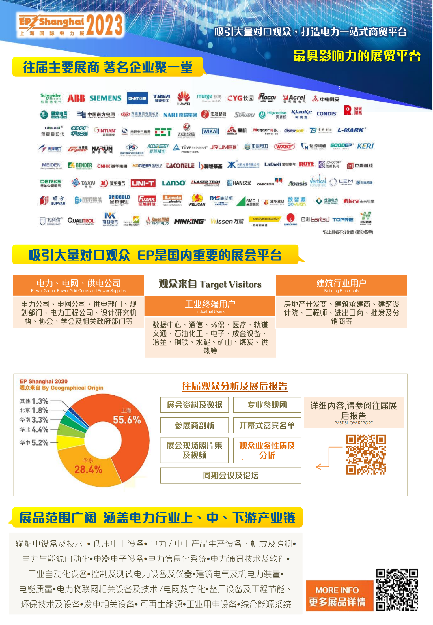 EP23上海国际电力展_04.png