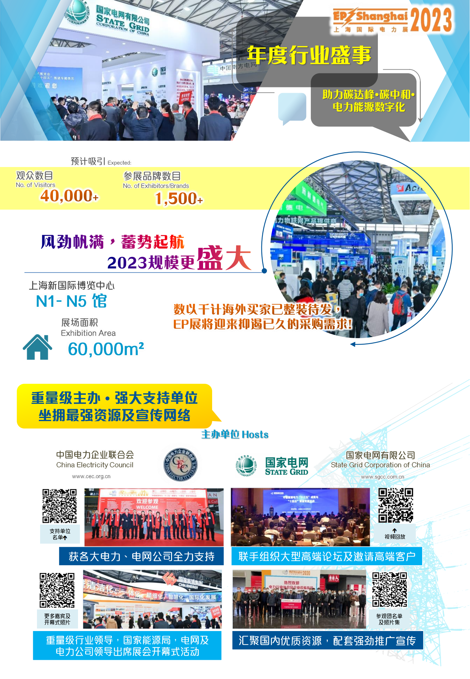 EP23上海国际电力展_01.png