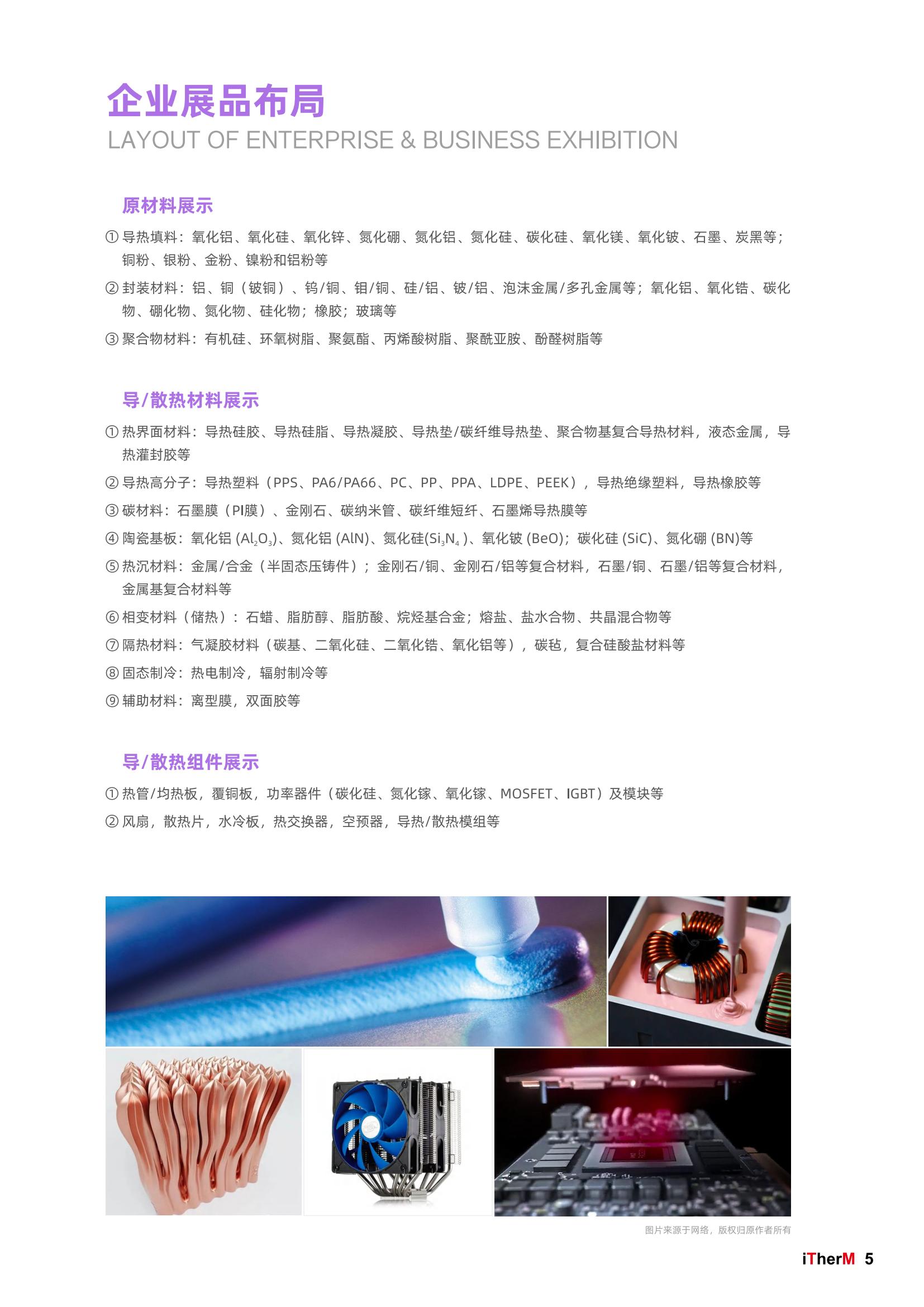 5-招展手册iTherMEXPO国际热博会2023_05.jpg 5-招展手册iTherMEXPO国际热博会2023_05.jpg