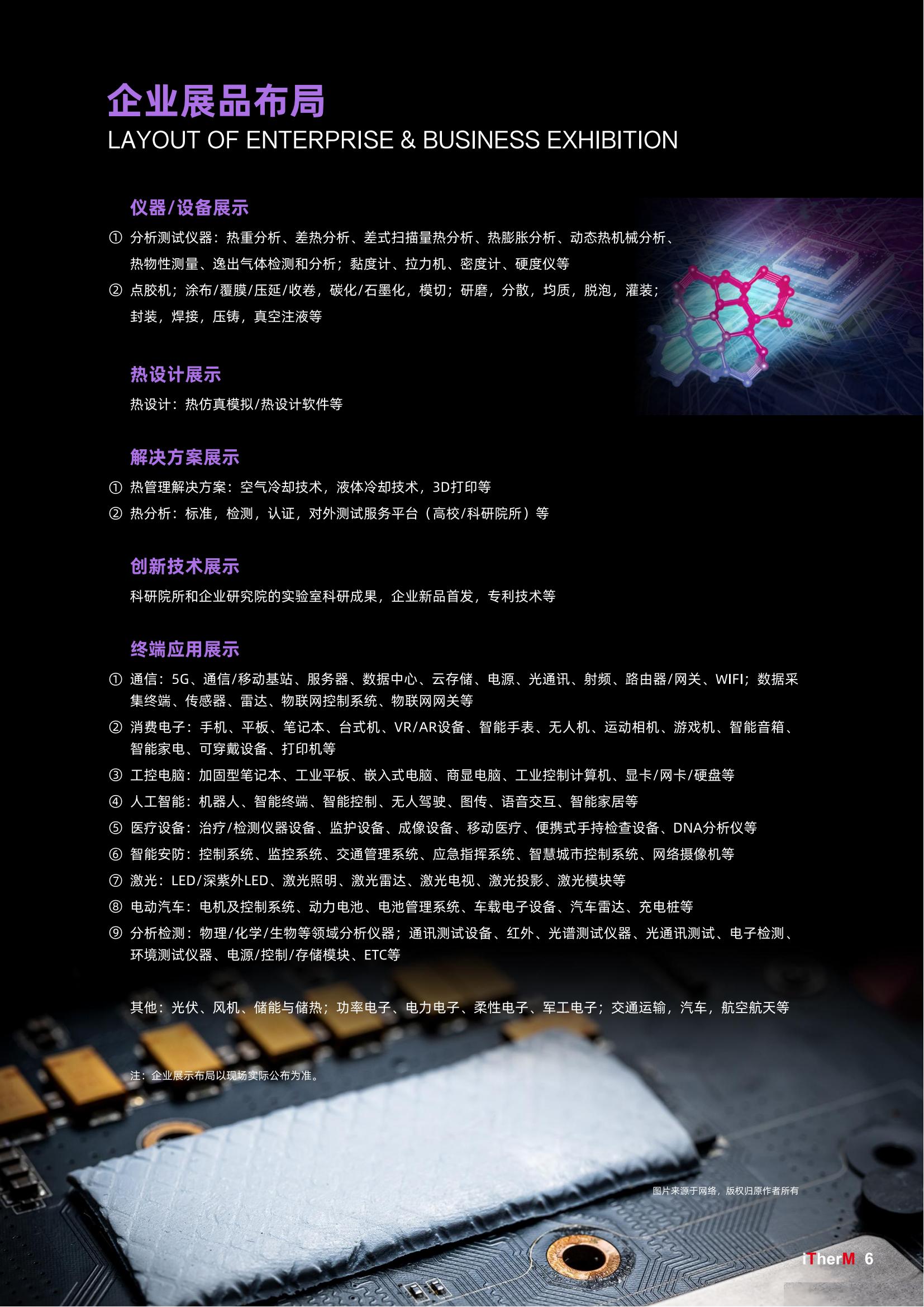 5-招展手册iTherMEXPO国际热博会2023_06.jpg 5-招展手册iTherMEXPO国际热博会2023_06.jpg