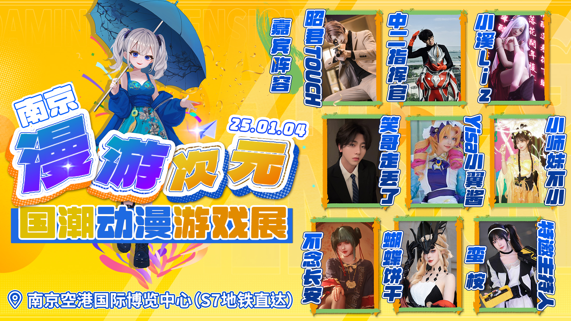 南京二次元名片！漫游次元X动漫游戏展盛启