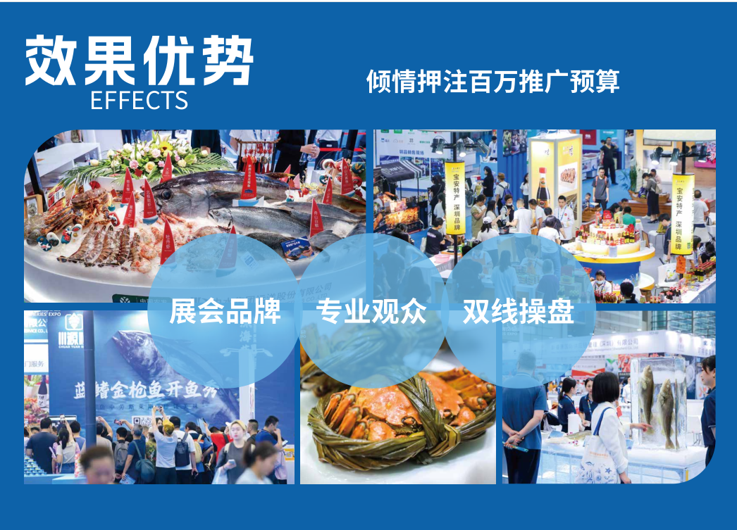 2025深圳渔博会优势1.png 2025深圳渔博会优势1.png