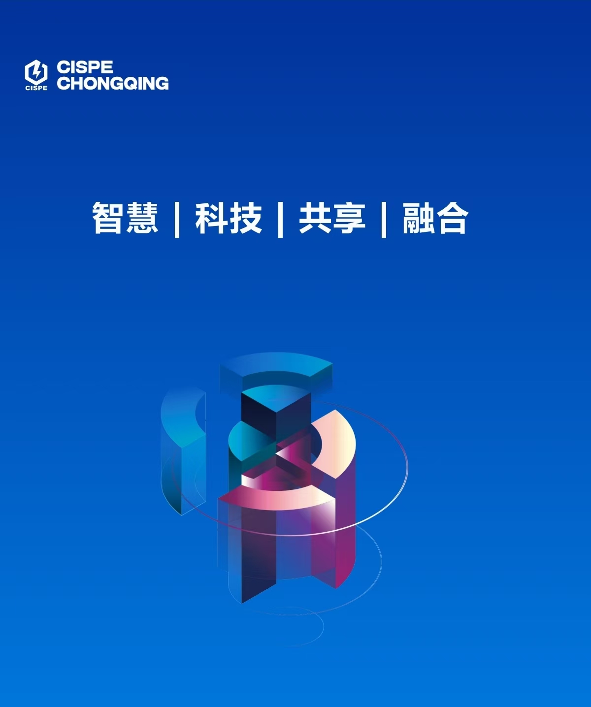 2025中国西部（成都）劳动保护用品展览会