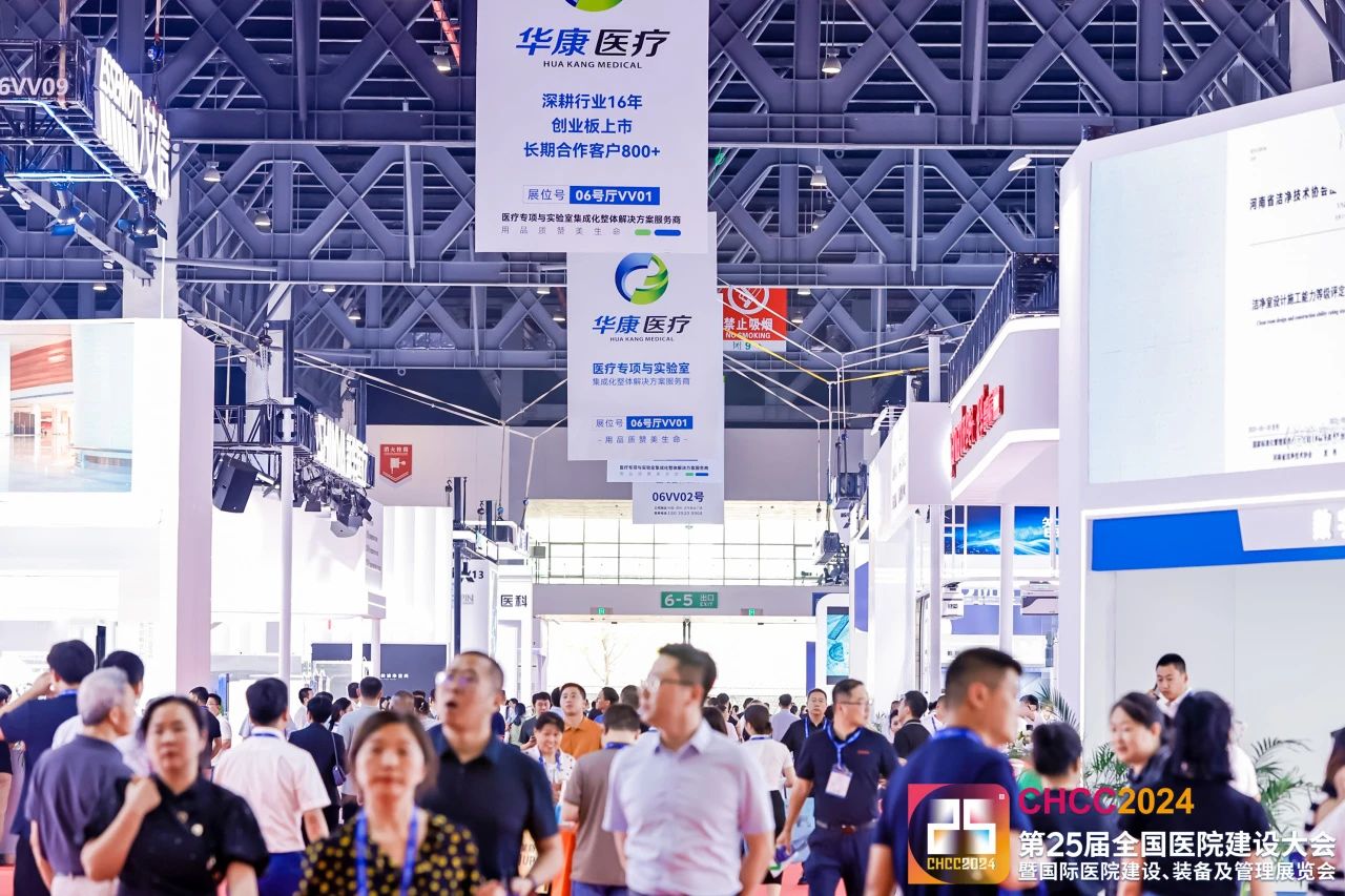 CHCC2026第27届全国医院建设大会-医院采暖通风空调系统展区【召开时间+位置】