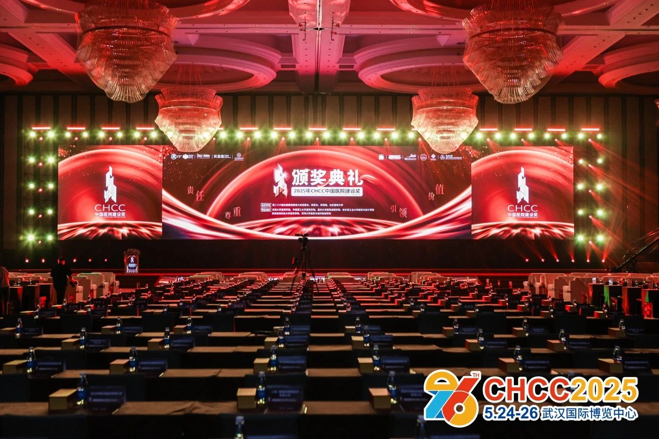CHCC2026邀请函|5月23-25日，CHCC2026第27届全国医院建设大会【医院光环境设备展区】