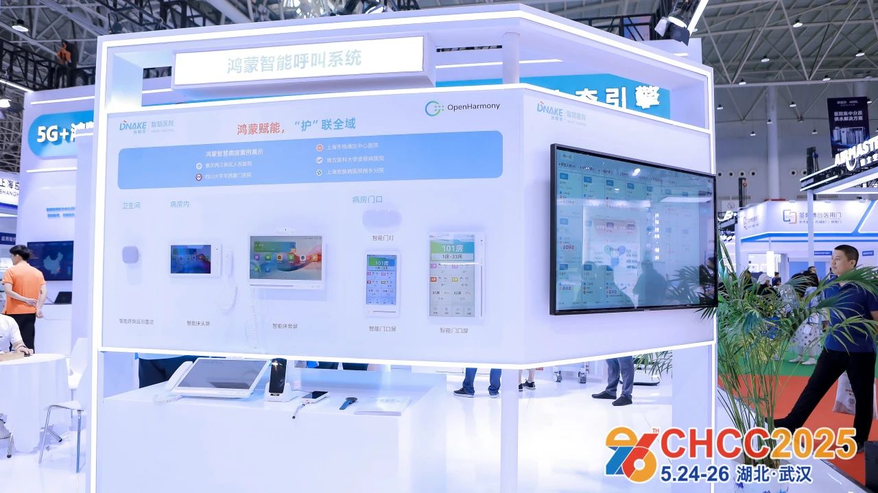 筑医台资讯|CHCC2026第27届全国医院建设大会【医院智能呼叫系统展】5月23-25日相约天津