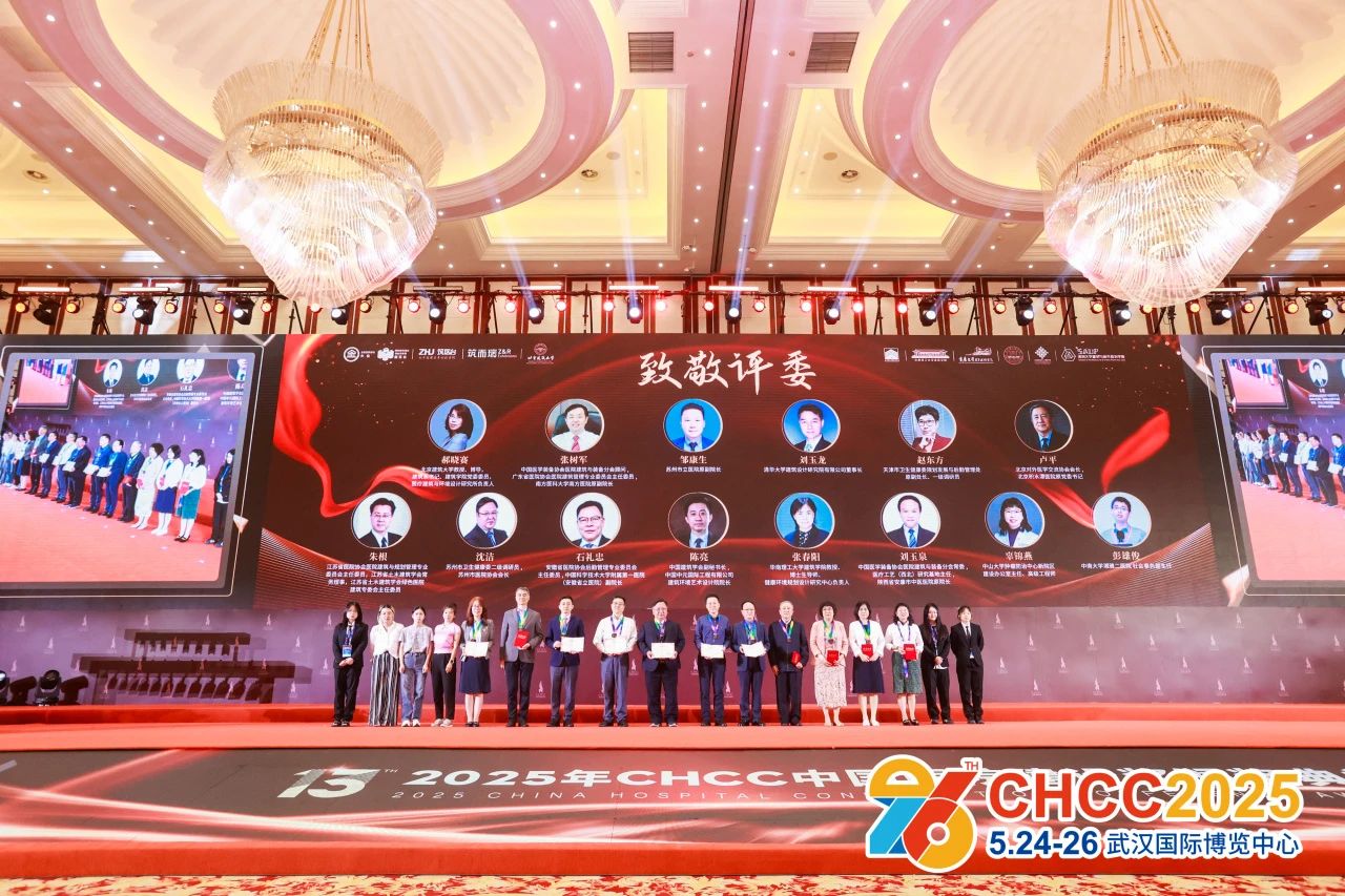 CHCC2026第27届全国医院建设大会【展会介绍】