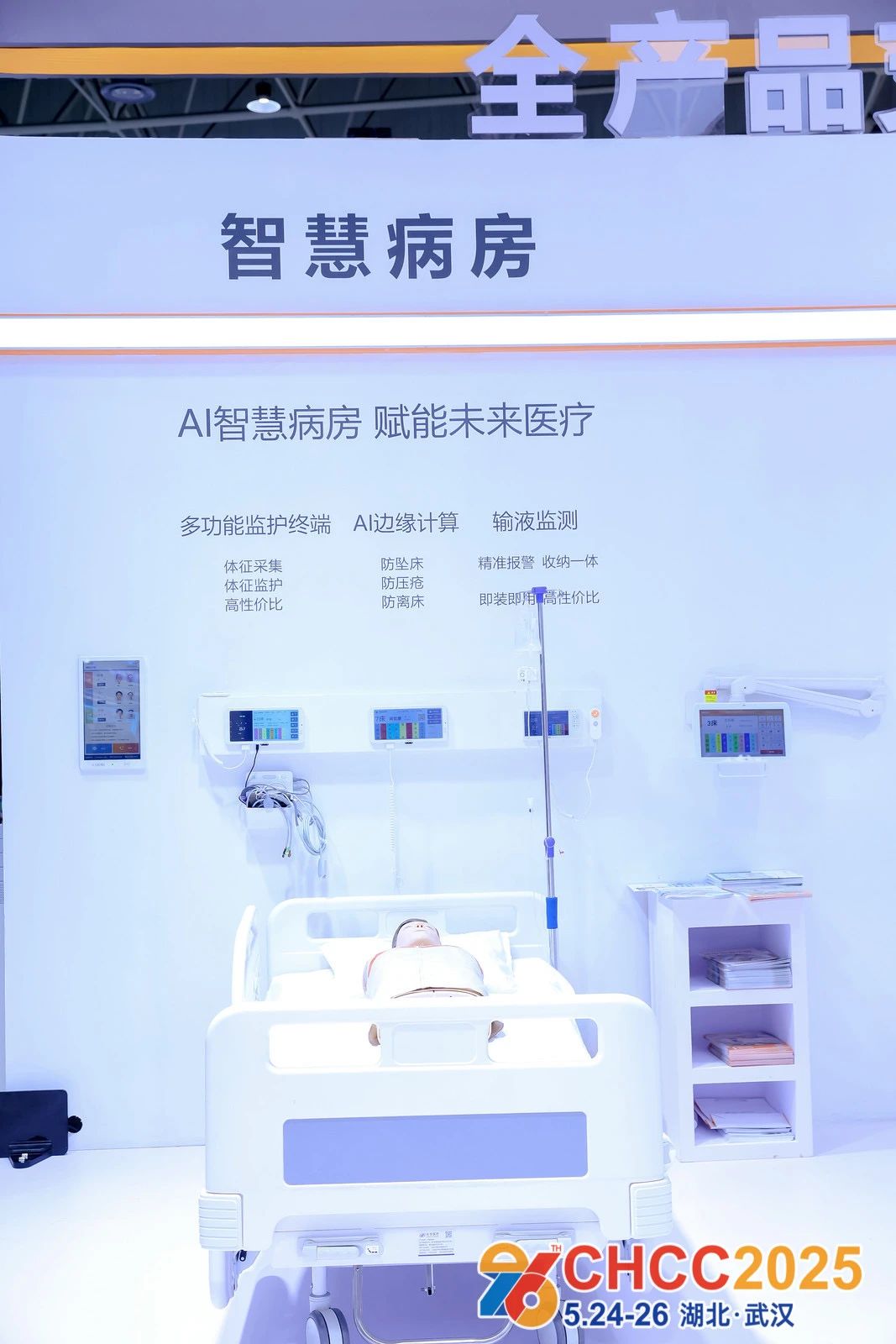 CHCC2026全国医院建设大会展位预定|第27届天津国际医院建设装备及管理展览会功能空间创新馆