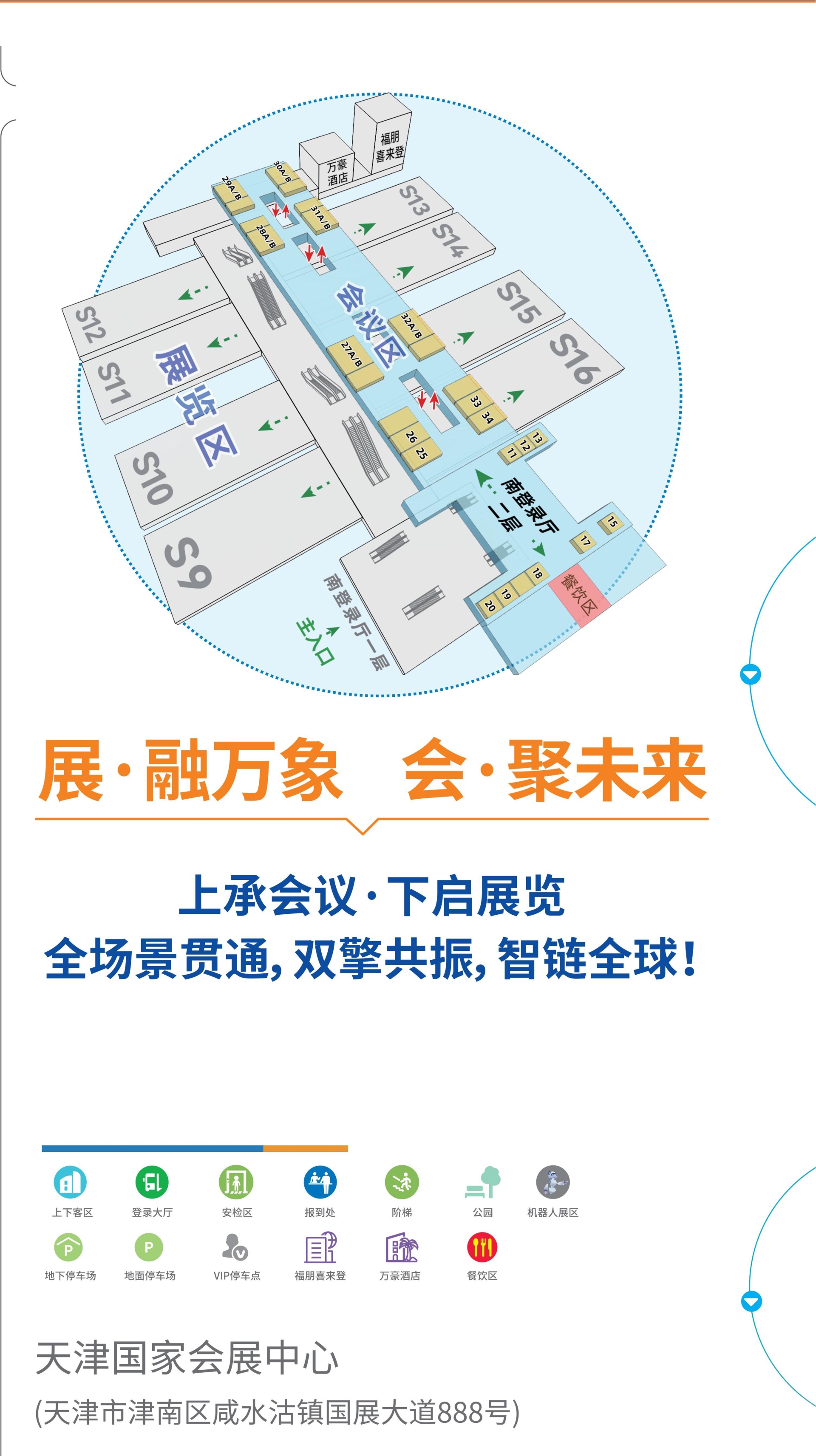 主办方公布-CHCC2026第27届全国医院建设大会暨展览会展馆布局