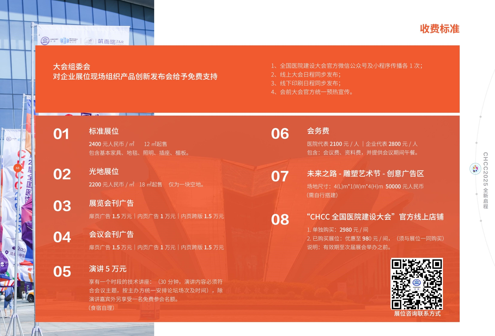 ​60000+全球观众！CHCC2026第27届全国医院建设大会暨展览会【室内环艺提升馆】