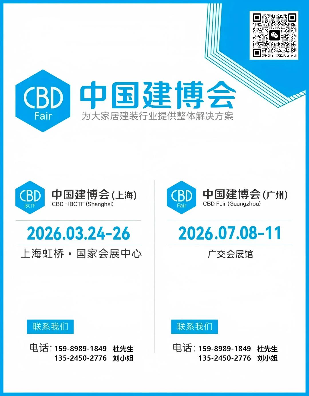 ​CBD 2026第28届广州建博会（广州国际系统门窗展览会）全国招商热线