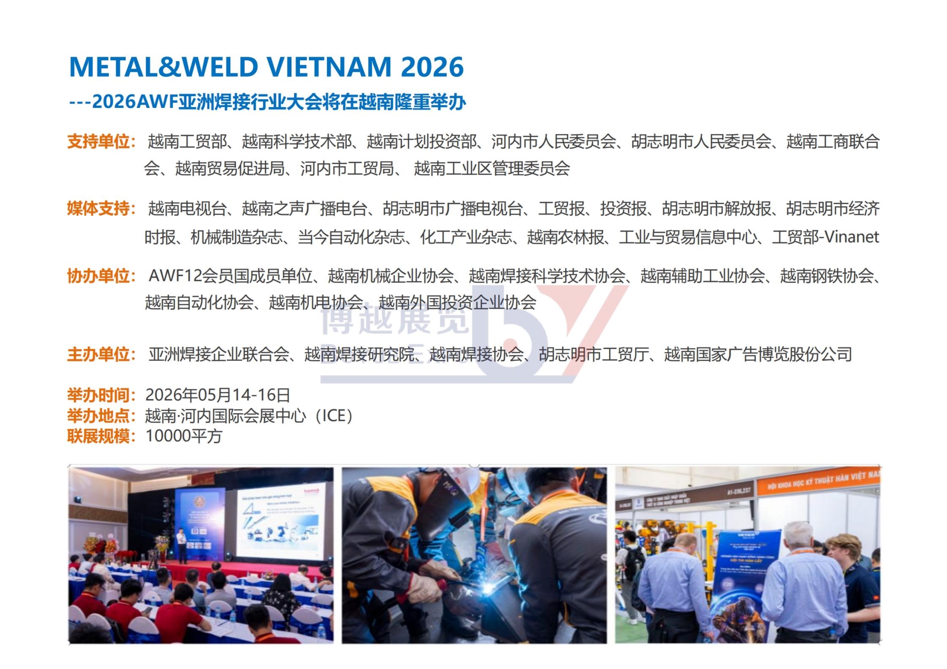 2026越南焊接及切割展暨亚洲焊接大会_03.jpg