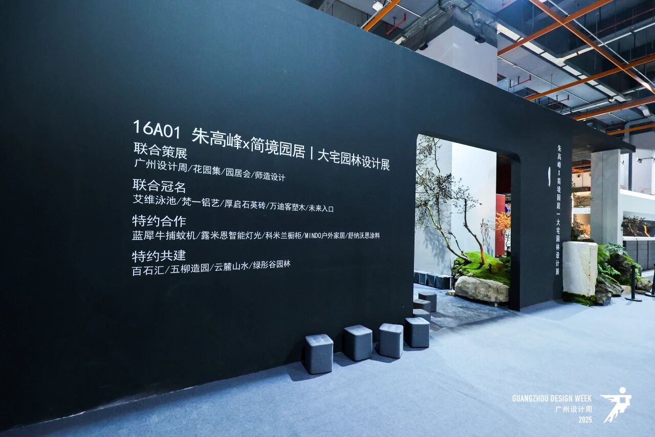 2026广州设计周国际园林景观设计展览会【12月4-7日与您“幸福”相约】